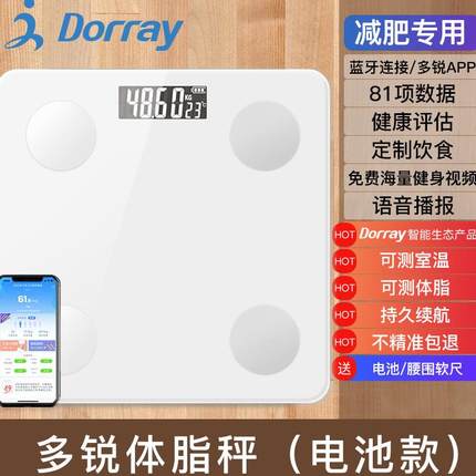 多锐体脂秤减肥专用智能精准家用充电体重秤人体秤高精度电子称