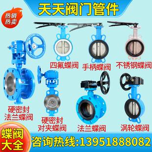 法兰手柄四氟涡轮不锈钢碳钢消防自来水阀排污管道 蝶阀手动对夹式