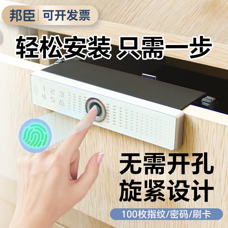 智能指纹抽屉锁免打孔办公室桌通用柜子门锁家用衣柜床头柜密码锁