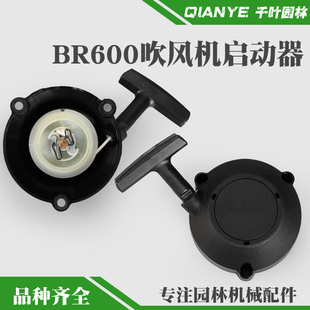 斯蒂尔BR600吹风机拉盘风力灭火机启动器总成拉线盘吹雪机起动器
