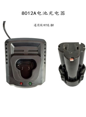 戎华8012A冲击起子机电池充电器 牧田电池通用1012D  TD091 DF030