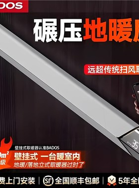 BADOS壁挂式全屋取暖器冬季家用墨烯电暖气大面积暖风机室内石