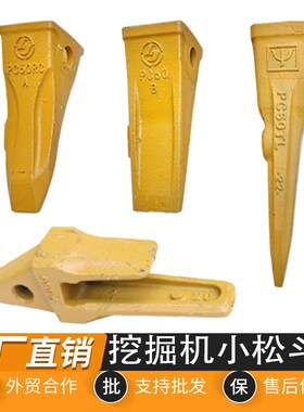 挖掘机配件小松PC60/100斗齿牙根耐磨开山齿破冰齿岩石牙齿座销子