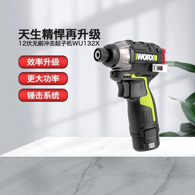 威克士小钢砲WU132X无刷冲击起子机电动起子电动螺丝起子锂电充电