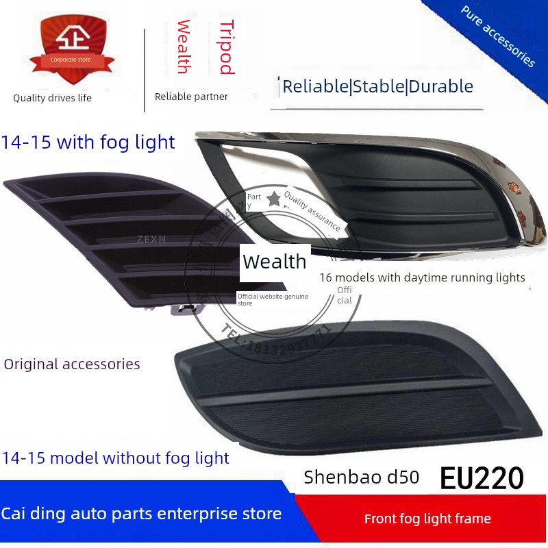市北西神宝D50前雾灯架14-16D50雾灯罩18新款D50前雾灯架/罩