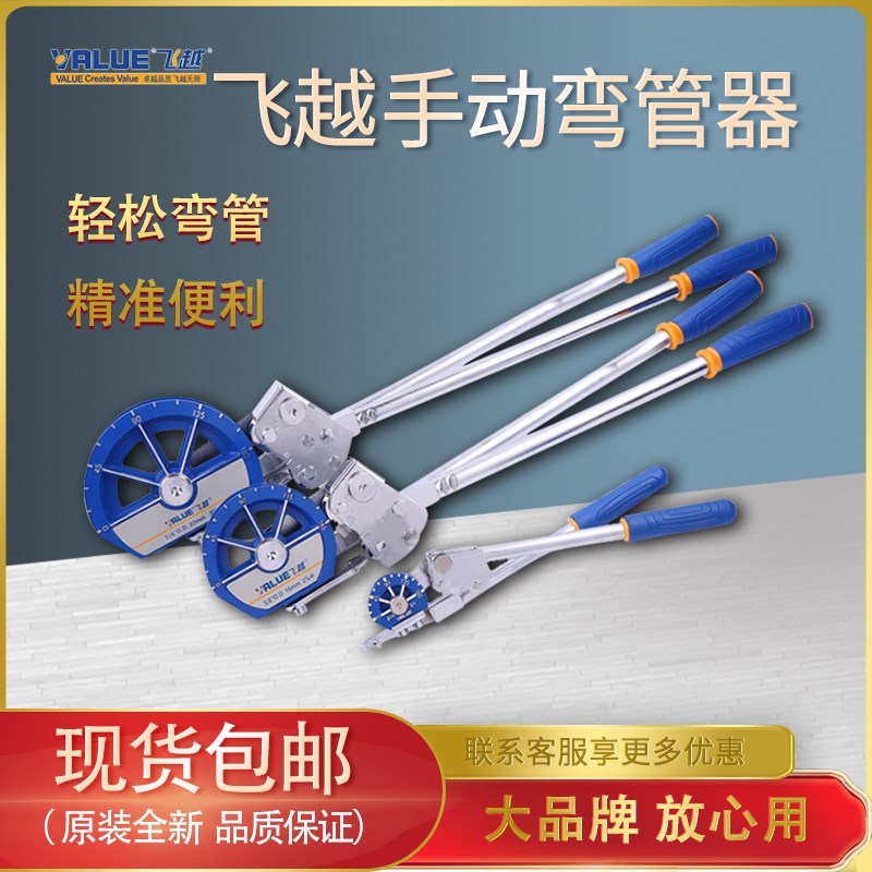 飞越弯管器VBT-1/2/3/4/5直径9.52-22mm空调铜管手动杠杆折弯管机