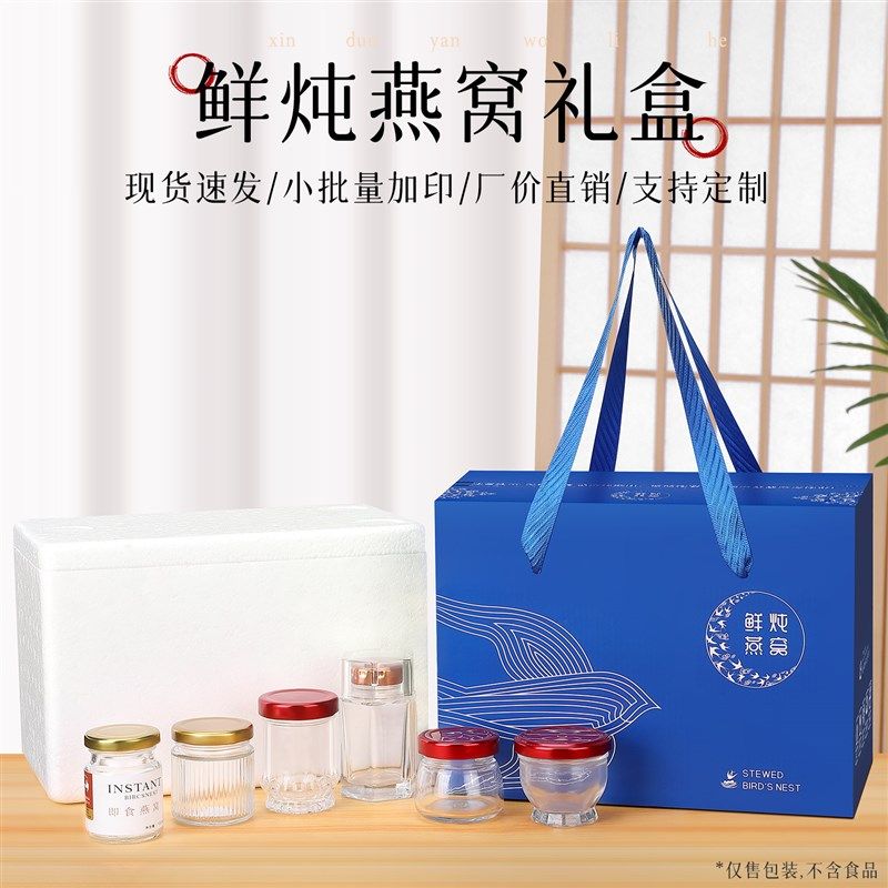 鲜炖燕窝花胶鱼胶冷链快递发货箱包装盒礼品盒6瓶定做小批量加印