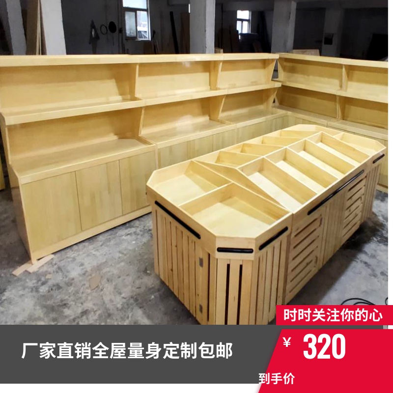 实木货架超市中岛蔬菜水果展示架卖菜展示柜木质干果多功能果蔬架