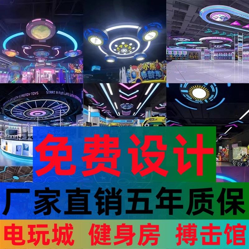 异形灯造型等电玩城模块灯专业游乐场健身房电竞馆超市网吧氛围灯,家装灯饰光源,商用吊灯,淘宝优惠券,粉丝福利购,淘宝优惠卷