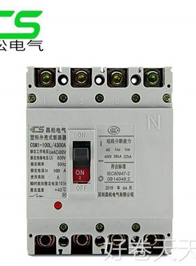 昌松电气 CSM1-100L/4300A塑壳断路器 光伏发电专用断路器 100A议