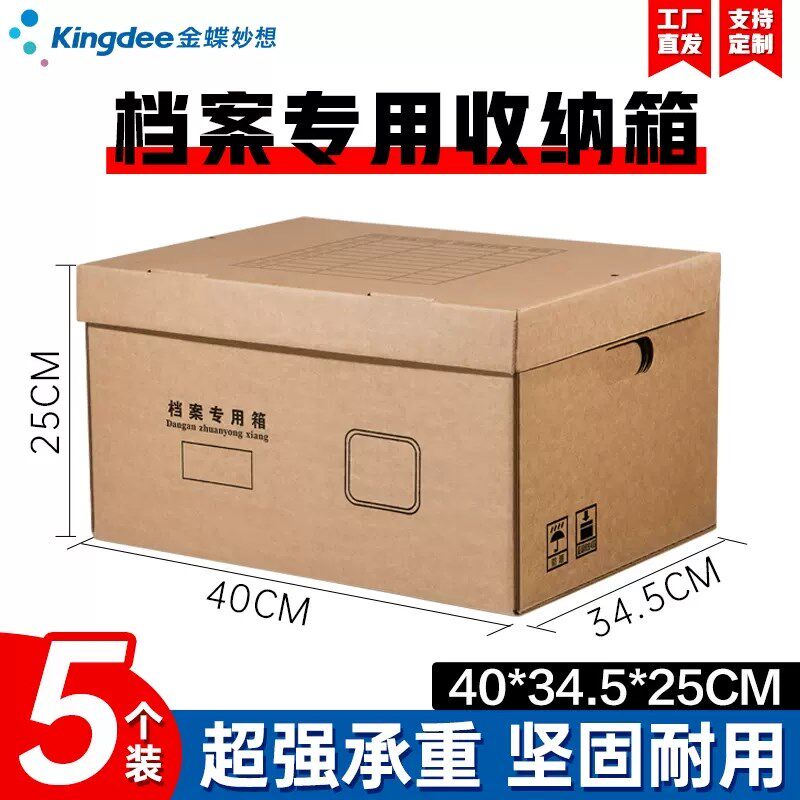 金蝶妙想A4档案箱会计凭证收纳大容量加厚人事书籍整理箱硬纸板盒