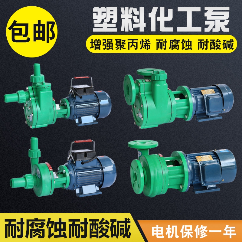 上海FPZ自吸泵FP离心泵耐腐蚀塑料化工泵耐酸碱脱硫塔循环泵抽酸