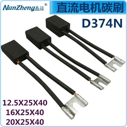 Z4直流电机碳刷D374N 12.5X25X40高碳碳刷 16X25X40 20*25*40电刷