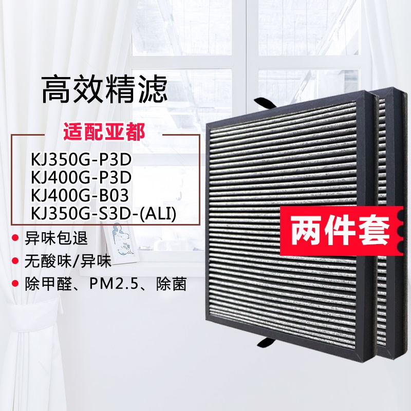 适配亚都空气净化器双面侠滤芯KJ350G-P3D/S3D/KJ350G-B03过滤网