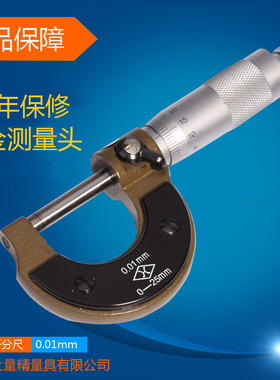 【7368人收藏】上海外径千分尺0-25mm0.01螺旋测微仪 内径千分尺2