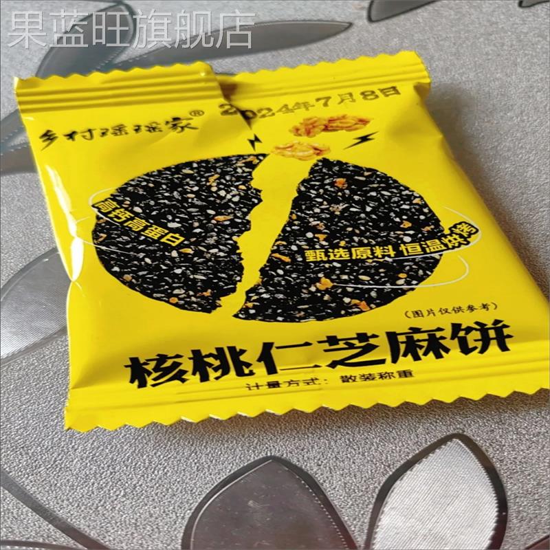 【核桃仁+黑芝麻】乡村瑶瑶家高钙薄脆黑芝麻饼孕妇零食营养抗饿