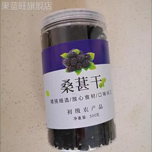 包邮 多种规格 精选新疆野生免洗黑桑葚干干净无沙桑椹干 桑葚干