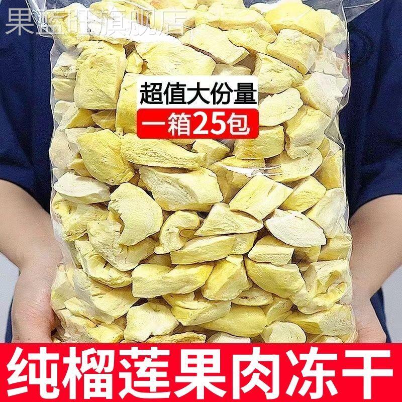 冻干榴莲干500g25袋泰国进口金枕头榴莲干新鲜果肉零食特产大包装
