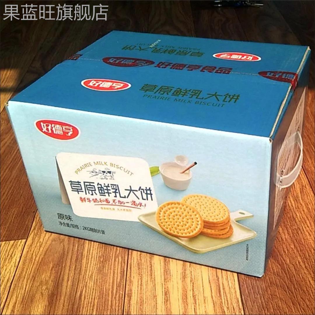 好德亨饼干鲜乳大饼整箱小包装整箱牛奶早餐高钙原味饼干奶香零食