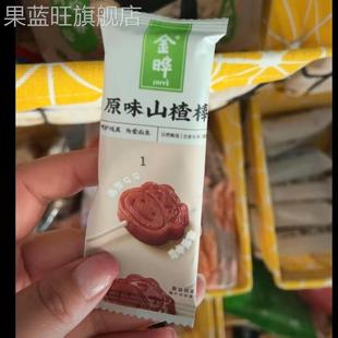 金晔 棒棒糖原味陈皮蓝莓桑葚酸甜解馋饱满好吃 40根小牛山楂