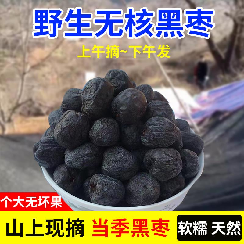 黑枣无核正宗太行山黑枣特级大乌枣野生无核黑枣小柿子官方旗舰店
