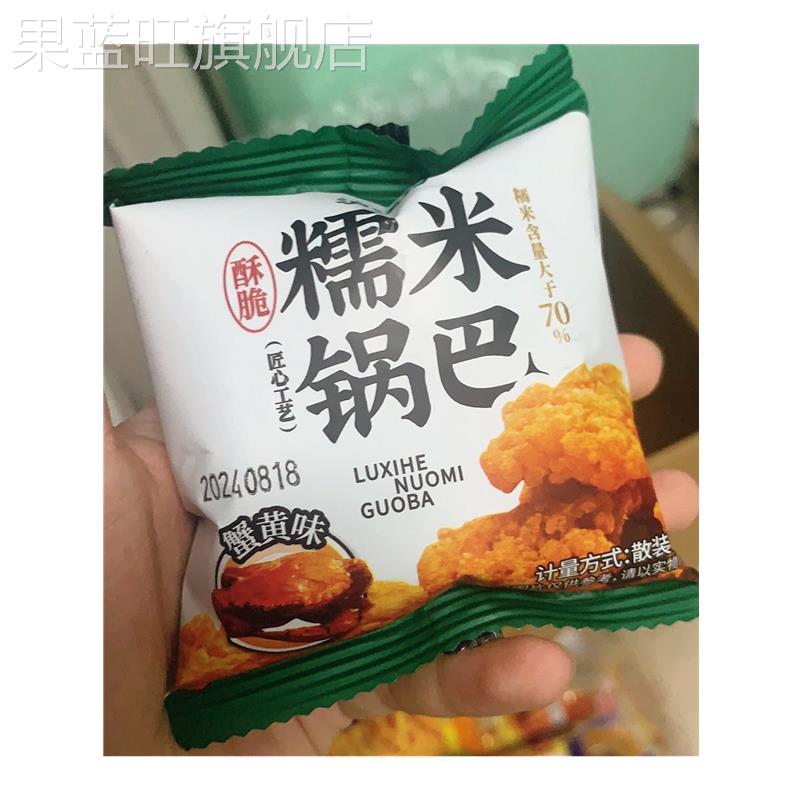 糯米锅巴蟹黄味酥脆咸蛋黄老式点心饼干25g*16包网红美食