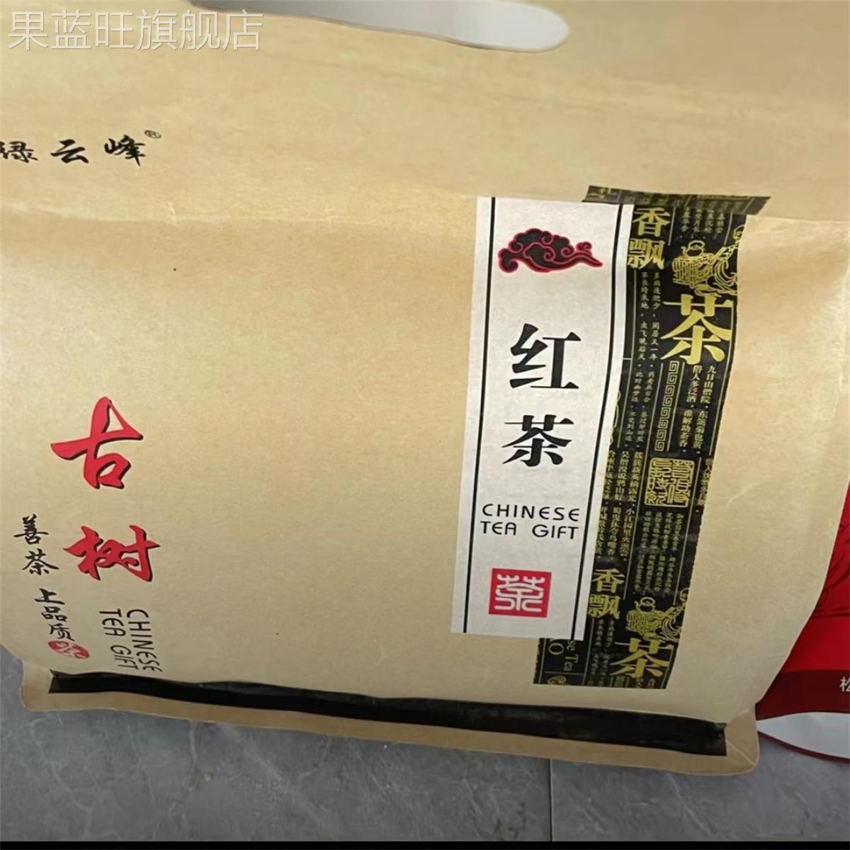古树红茶-云南凤庆滇红古树红茶蜜花香香薯香型高山古树红茶茶叶