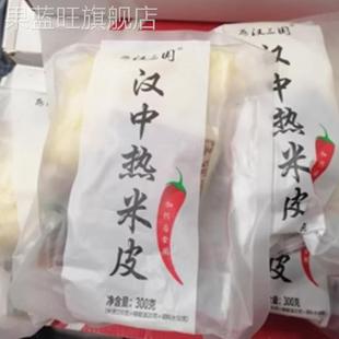 贡天下陕西汉中米皮300gx2袋起含调味料包特产宽凉皮汉中热米皮子