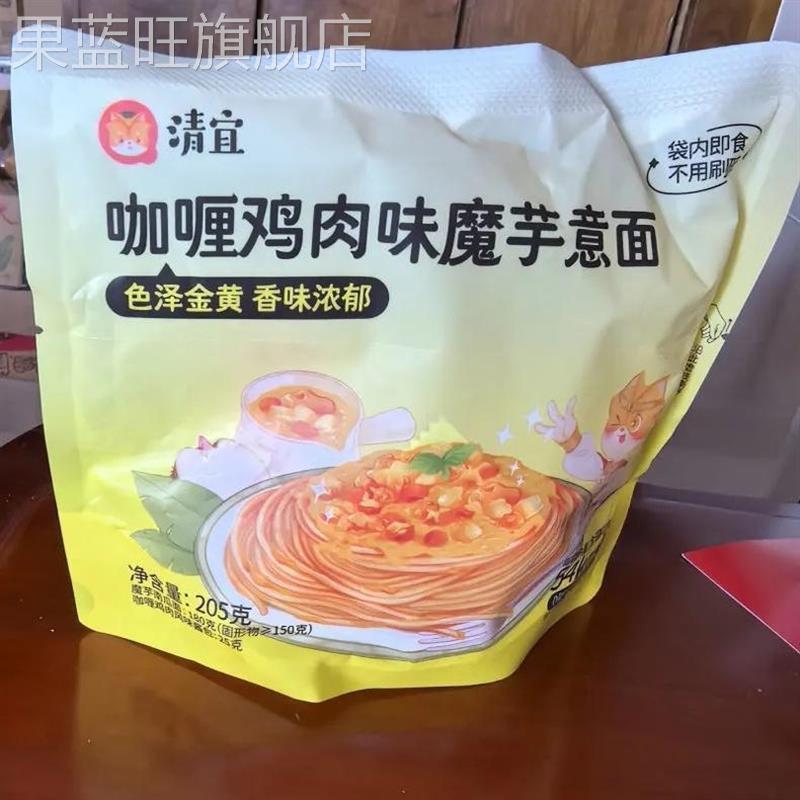 清宜魔芋面泰式咖喱鸡意大利面免煮番茄意面代餐主食方便速食健身