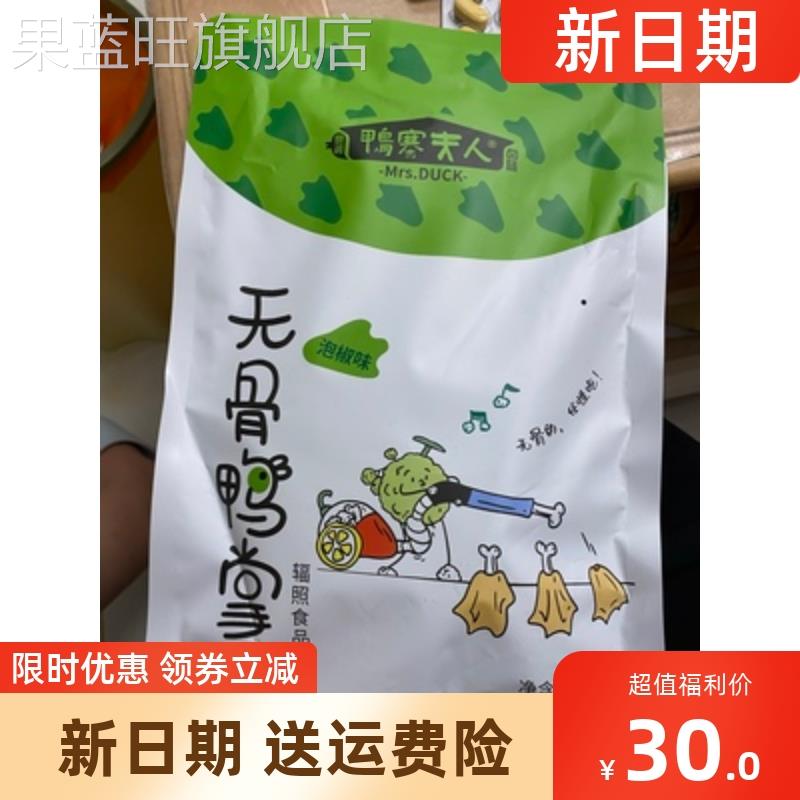 好吃的。爆款 鸭寨夫人泡椒去骨鸭掌 无骨鸭爪128g 休闲网红零食