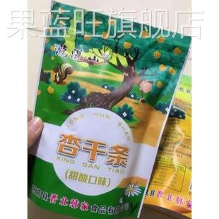 龙混山原味杏干条酸甜阳高杏脯天然偏酸杏肉山西大同特产无核果脯