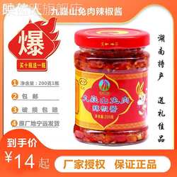 九疑山兔子肉 九嶷山兔肉 兔排 剁椒鱼 辣椒酱 兔子肉宁远特产