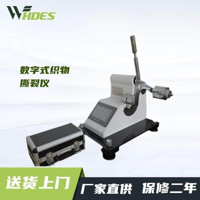 全自动数字式织物撕裂仪YG033D非织造摆锤撕裂仪128N