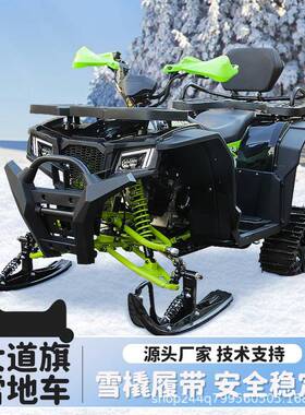 200CCATV雪地沙滩车四轮越野履带式摩托车汽油滑雪成人雪橇车