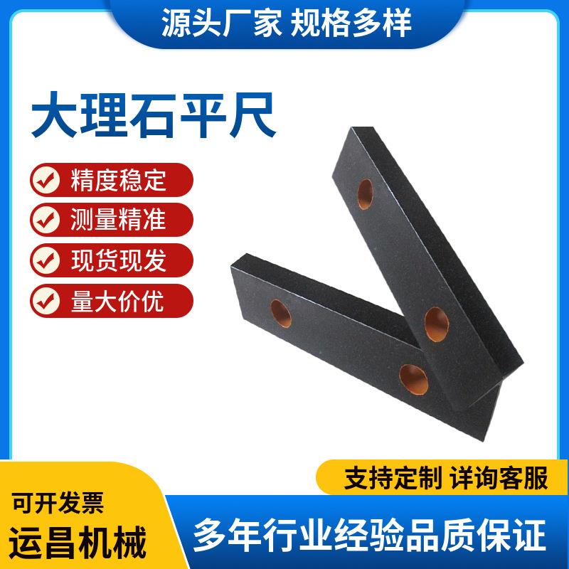 机械现货供应各规格大理石平尺高精密检验测量平尺花岗石平尺