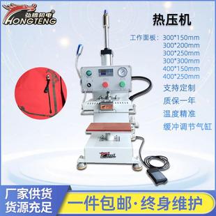 厂家供应弘腾HT 烫印机补漏机 325无缝直压服装