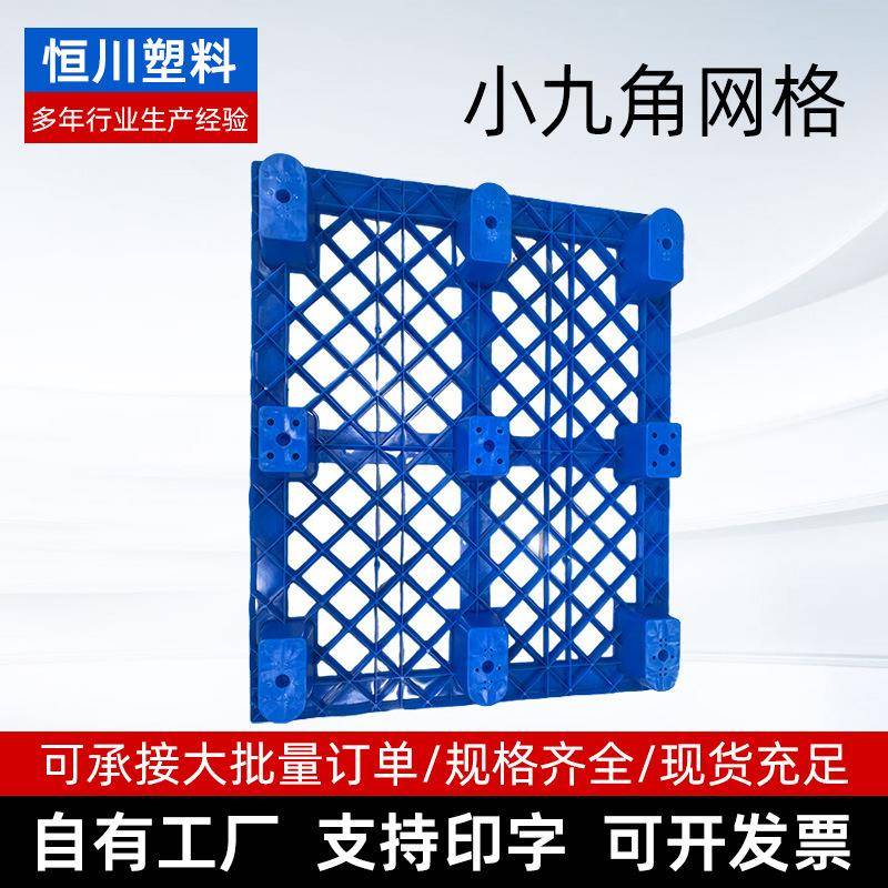 小九角网格工厂仓库地托防潮垫地台垫板叉车地脚板网格托盘