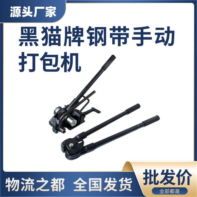 黑猫牌钢带手动打包机打包带带铁皮带捆扎机器打包夹/打包钳