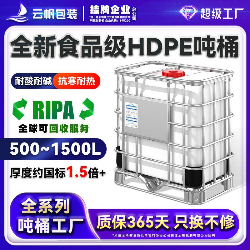 吨桶500升加厚塑料桶全新IBC集装桶半吨水桶化工桶方桶柴油桶闷口