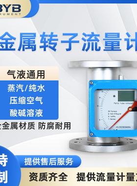 金属转子流量计微小流量水气液体流量计HART金属管浮子流量计