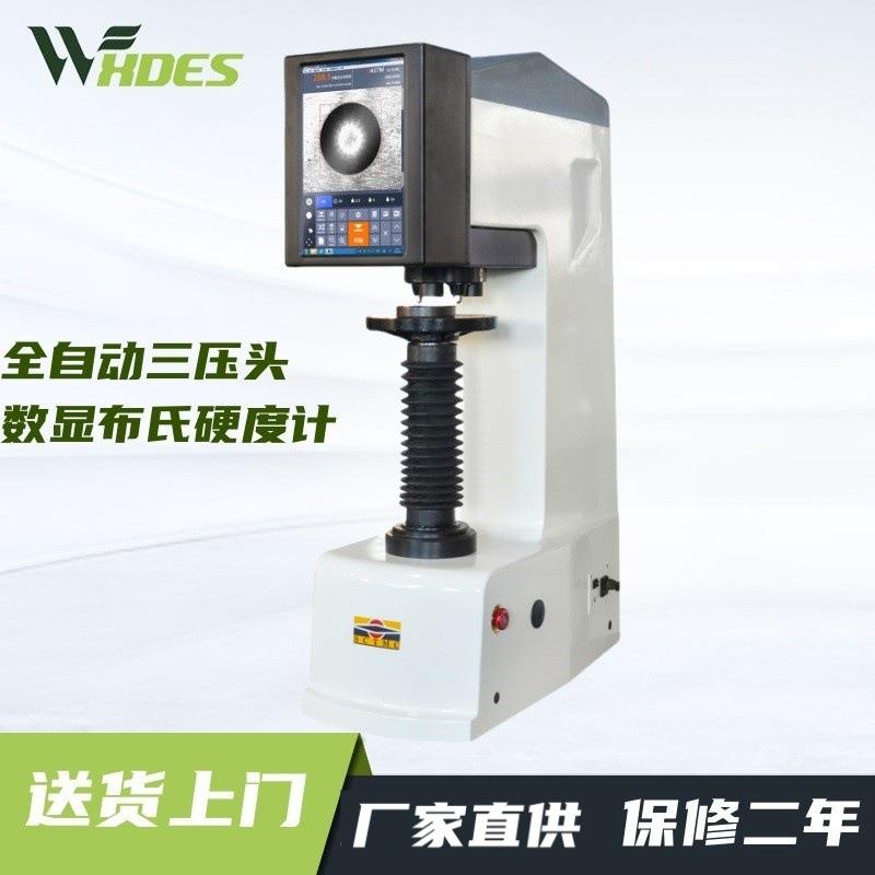 尚材XHBT-3000ZIII全自动三压头数显布氏硬度计全自动布氏硬度计