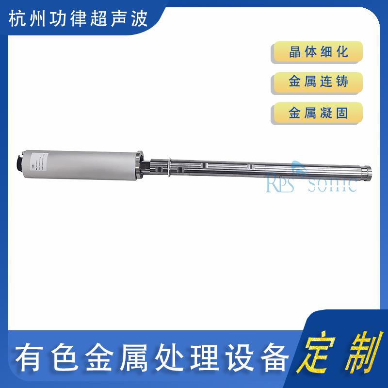 超声波有色金属强化器凝固组织细化处理设备合金乳液消泡机直销