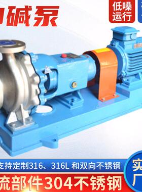IJ65-40-200碱液泵不锈钢材质浓碱液碱输送卧式离心化工泵
