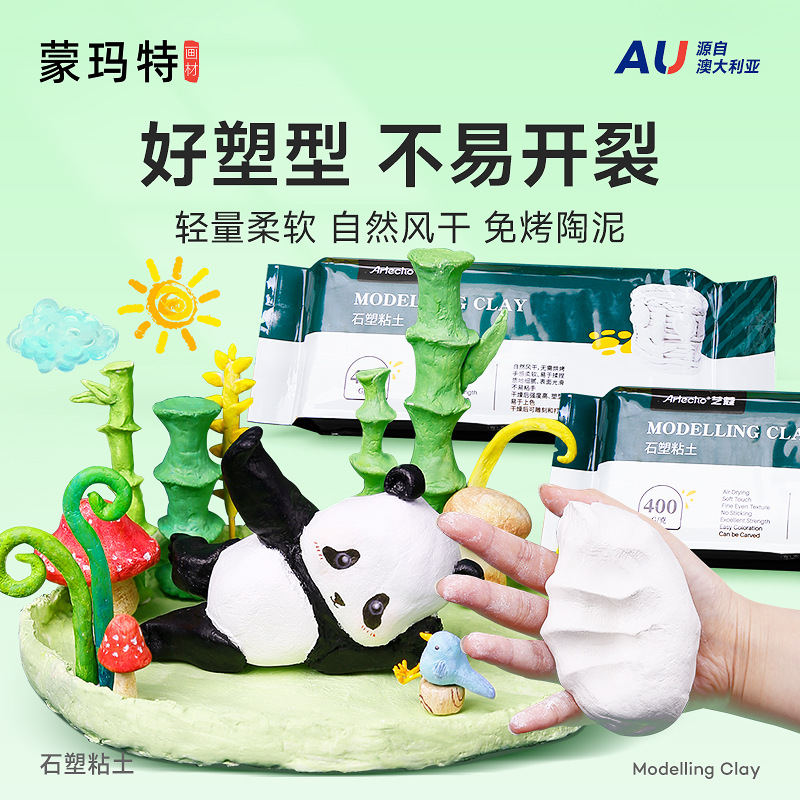 蒙玛特石塑粘土免烤塑形轻量陶泥工具套装石塑黏土矿物粘土软陶泥