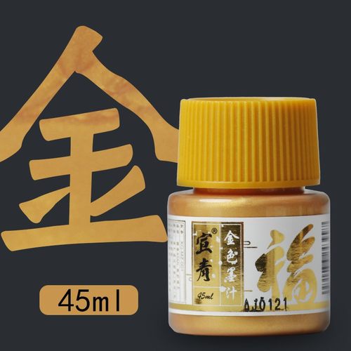 宣青 450ml墨汁 毛笔书法书画墨液 学生用250ml国画文房书法墨水