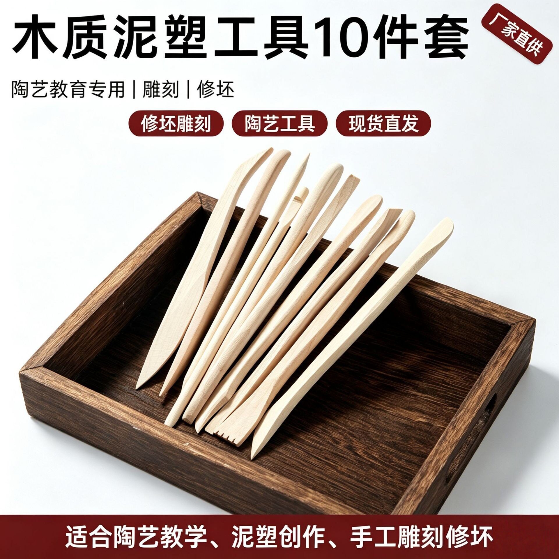 跨境木质10件套陶泥工具修坯雕刻刀粘土拉坯软陶陶泥套装陶艺工具