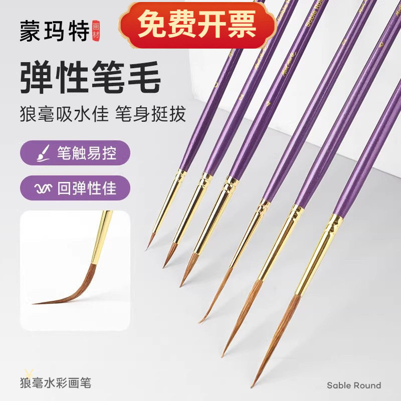 蒙玛特狼毫勾线笔水彩油画丙烯勾线笔美术生绘画描边狼尾勾线笔
