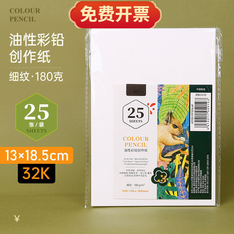 彩铅纸油性绘画专用纸25张素描纸美术速写绘画16k学水溶性彩铅纸