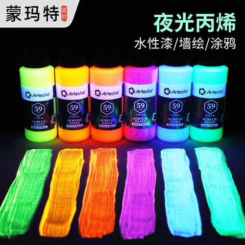 蒙玛特夜光丙烯颜料手绘涂鸦DIY发光涂料衣服鞋墙绘纺织绘画颜料