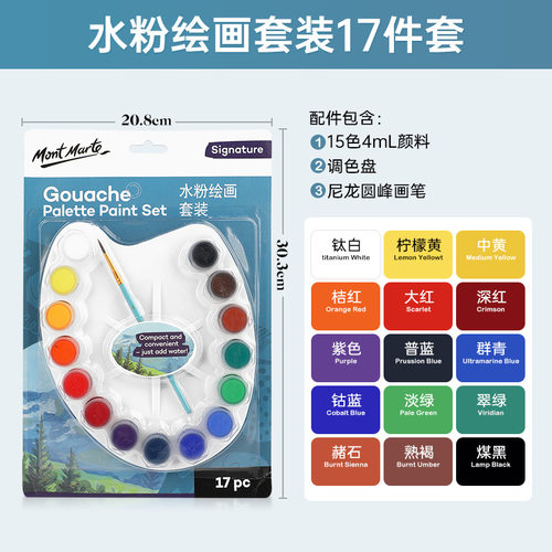 蒙玛特水粉颜料套装可水洗儿童绘画15色便携涂鸦创意画填色